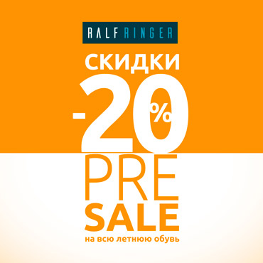 Ralf Ringer:-20% на все лето! Ralf Ringer:-20% на все лето!