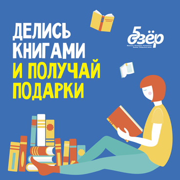 Новая зона обмена книгами в ТРК «Пять Озер» ! Новая зона обмена книгами в ТРК «Пять Озер» !
