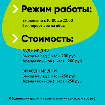 Открытый каток для всей семьи у ТРК «Пять Озер» Открытый каток для всей семьи у ТРК «Пять Озер»