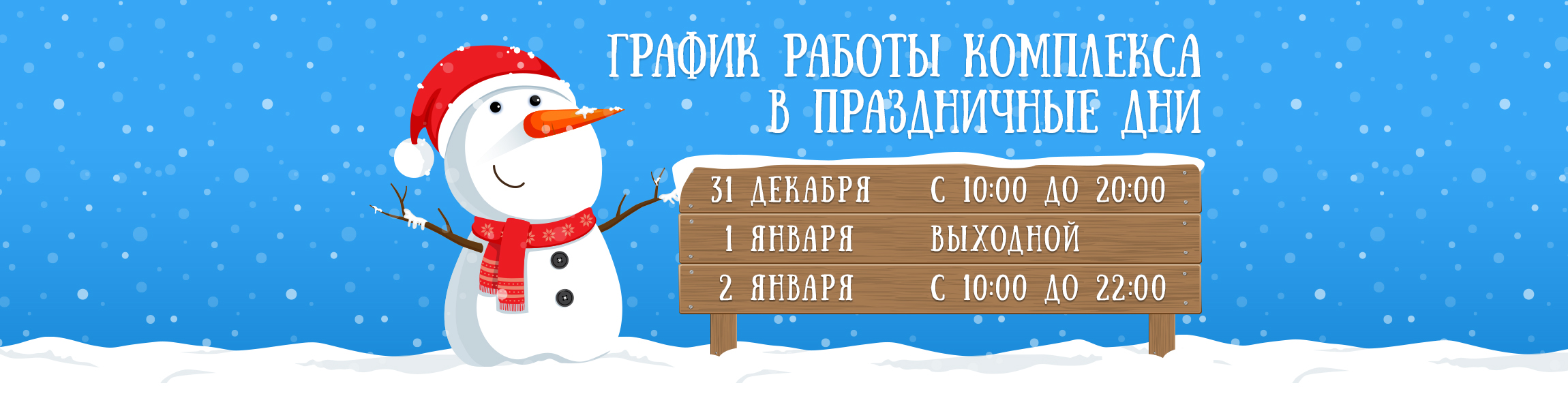 График работы комплекса в праздничные дни