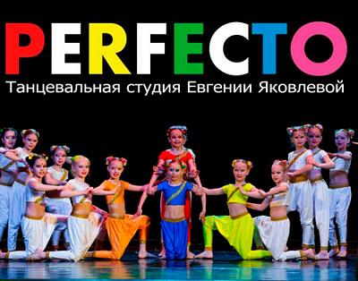 PERFECTO, танцевальная студия Евгении Яковлевой