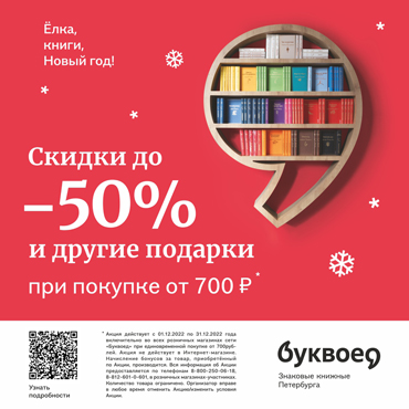 Новый год в Буквоеде: подарки для книголюбов Новый год в Буквоеде: подарки для книголюбов