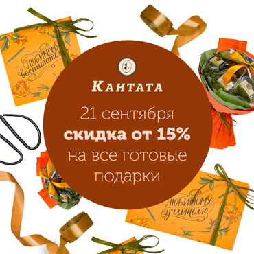 Подарочная карта кантата