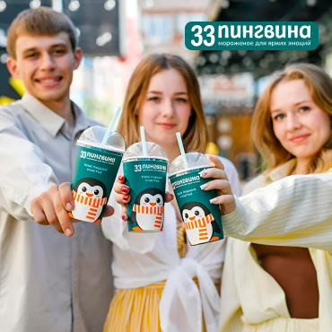 «33 пингвина» — мороженное для ярких эмоций