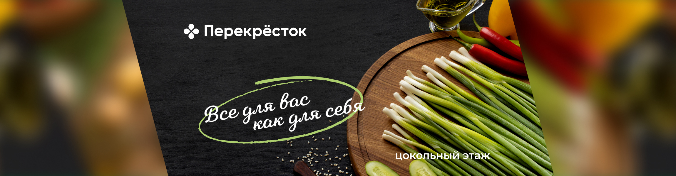 Перекресток - вселенная покупок в удовольствие