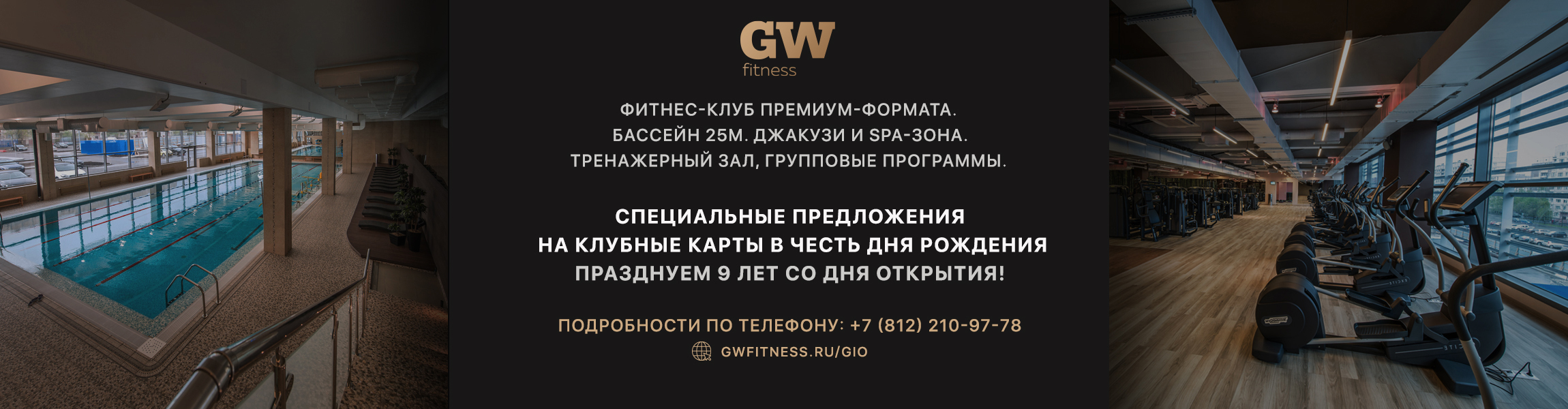 GW