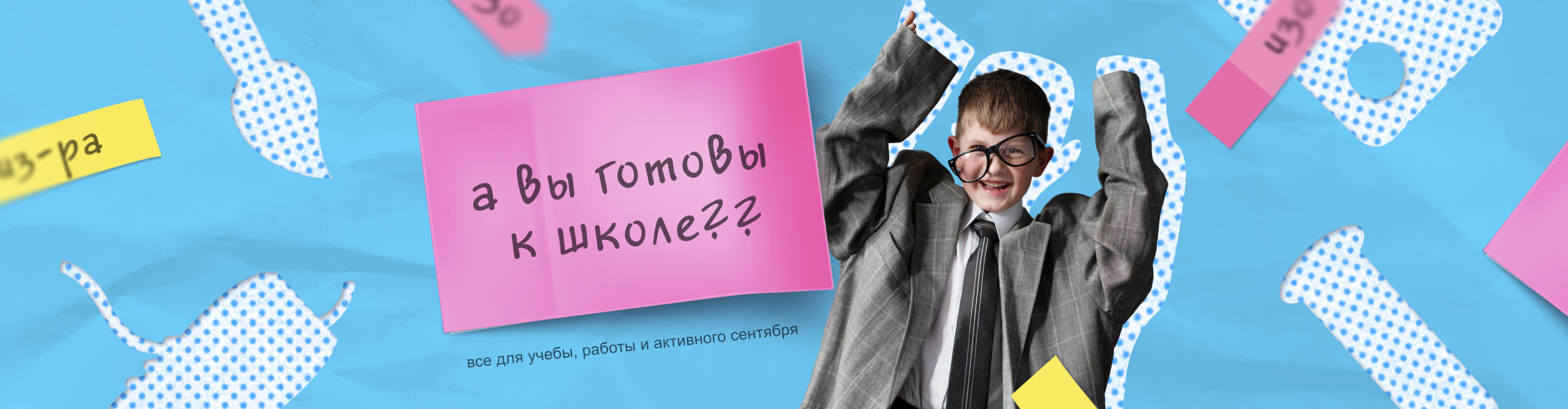 Скоро в школу ТРК 5Озер