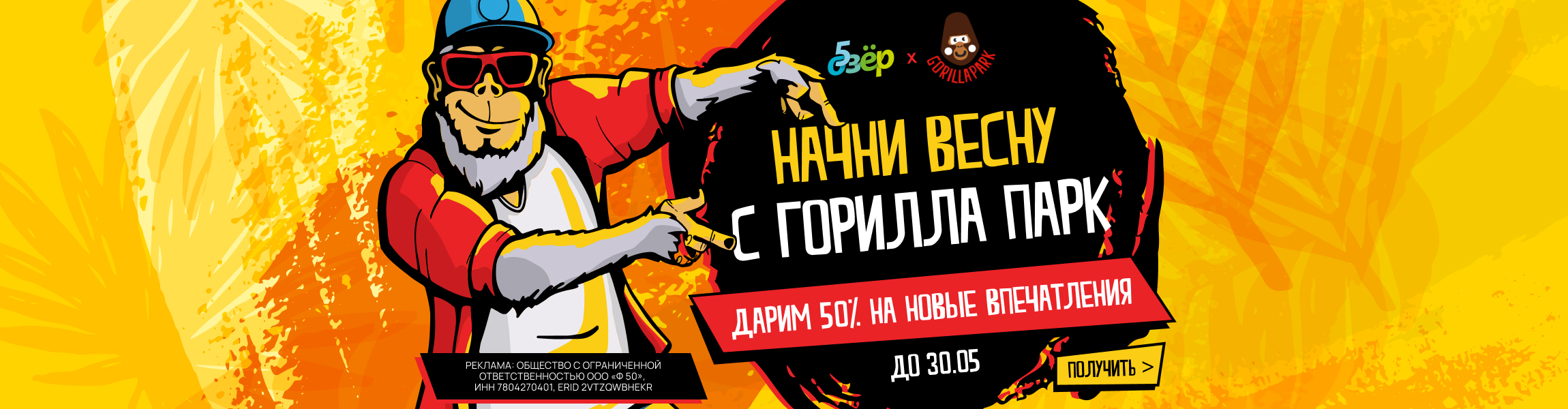 Дарим 50% на новые впечатления!