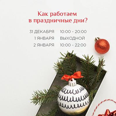 График работы ТРК «Пять Озёр» в новогодние праздники График работы ТРК «Пять Озёр» в новогодние праздники